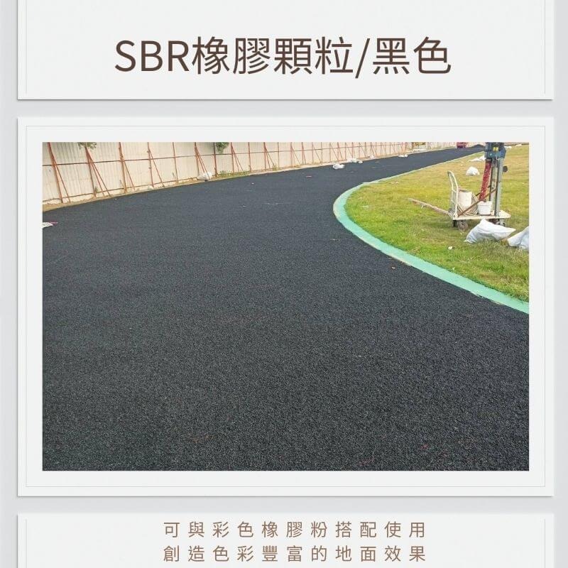 SBR 黑色橡膠顆粒 PU顆粒 PU跑道顆粒 公園軟墊 遊戲區軟墊-細節圖3