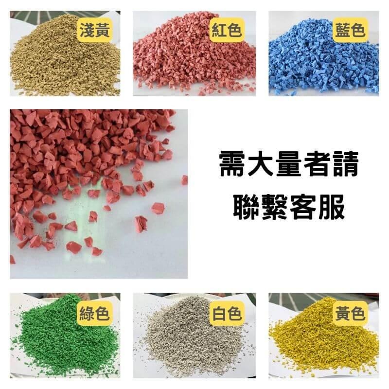 【聯韋樹脂】彩色橡膠顆粒 彩色顆粒 EPDM彩色顆粒 SBR顆粒 PU顆粒 PU跑道顆粒 公園軟墊 遊戲區軟墊-細節圖8