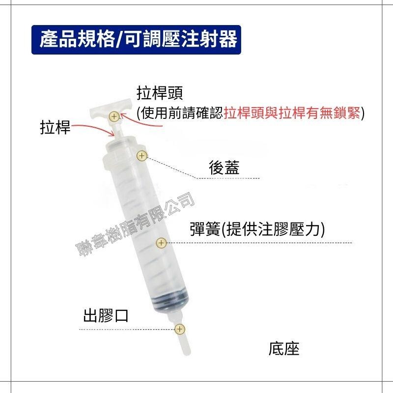 【聯韋樹脂】自動注膠器 低壓灌注針筒 裂縫修補工具 環氧樹脂灌注 EPOXY 牆面 磁磚 地面 天花板 裂縫隆起空-細節圖2