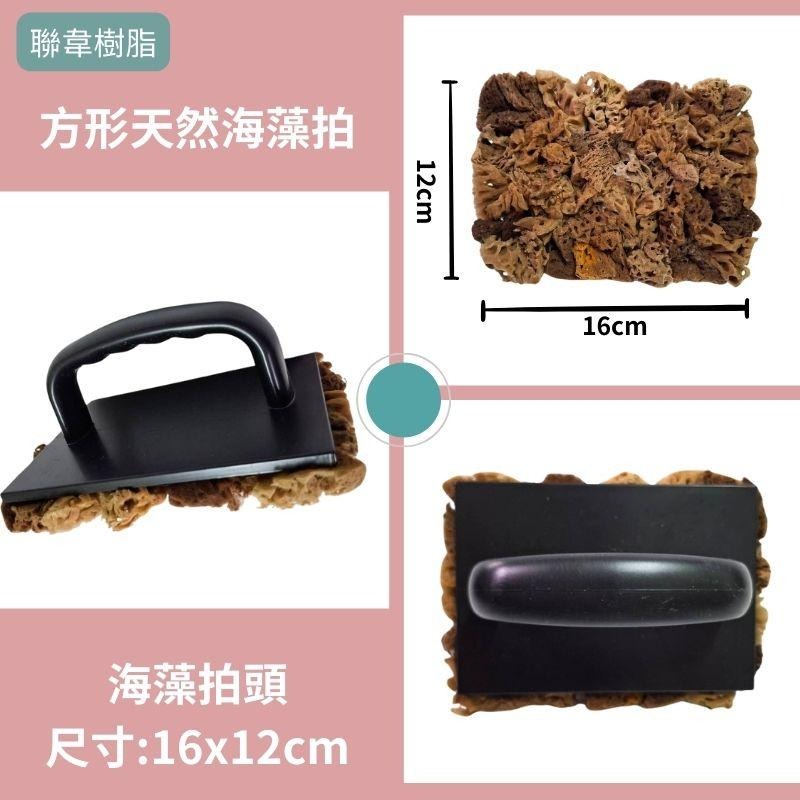 【聯韋樹脂】海藻拍 天然海藻滾輪 清水模 藝術漆 專用 滾刷 滾筒-細節圖4