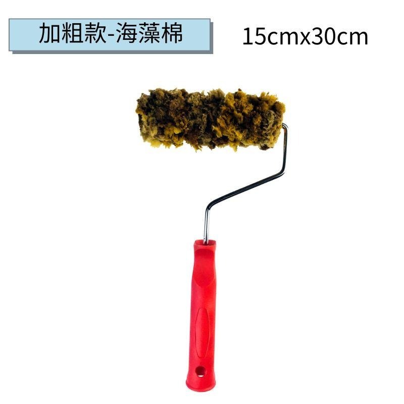 【聯韋樹脂】6吋天然海藻滾輪 加厚海藻 海藻拍 清水模 藝術漆 專用 滾刷 滾筒-細節圖7