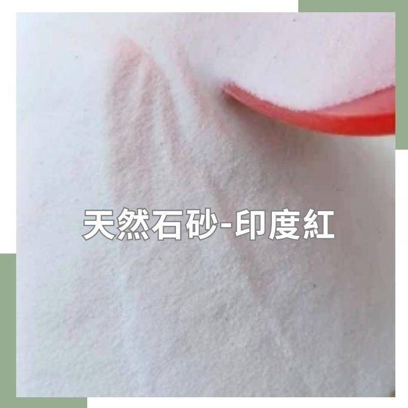 【聯韋樹脂】石英砂 天然石砂 金剛砂 止滑砂 止滑地坪砂 大理石砂大理石沙大理石粉 細砂細沙 底砂 砂畫 肌理畫-細節圖4
