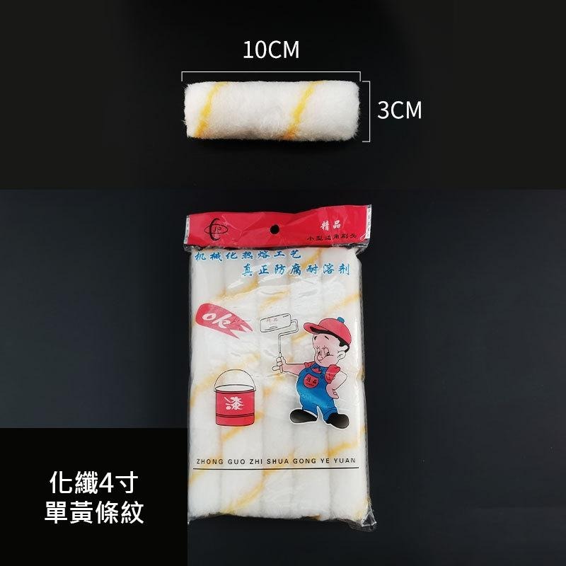 【聯韋樹脂】油漆滾刷 畫線滾刷 油漆滾輪 畫線滾輪 油漆滾筒 畫線滾筒 滾筒刷 滾筒油漆刷 小熱狗毛套 拇指刷 不易掉毛-細節圖4