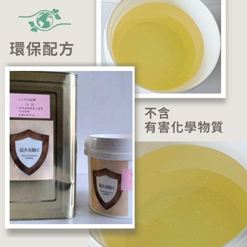 【聯韋樹脂】人工草皮黏劑 人造草皮膠水 地毯專用膠水 地毯膠 萬能膠 巴斯夫黏劑 萬用 高黏性 固含量百分之九十-細節圖4