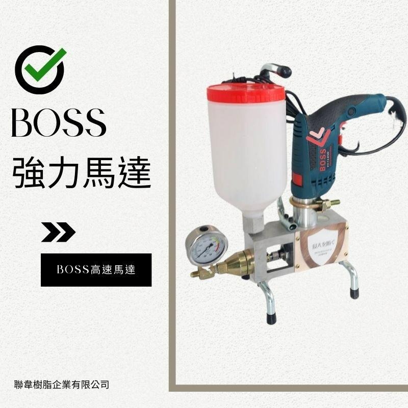 【聯韋樹脂】高壓灌注機｜BOSS高強力主機 | 110V高壓管.灌注槍 抓漏防水專用｜PU發泡劑適用｜填縫和空隙修補-細節圖4