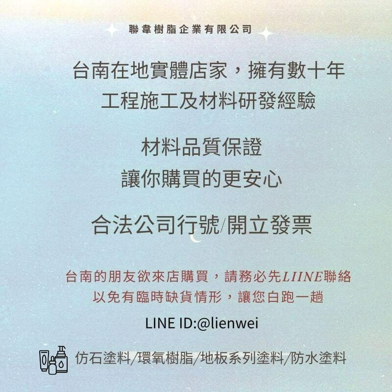 【聯韋樹脂】L-201-4 水泥面起砂 固化劑 粉化起砂固化劑 水泥密封固化劑 水泥固化劑 起砂處理劑封閉固砂劑加固劑-細節圖8