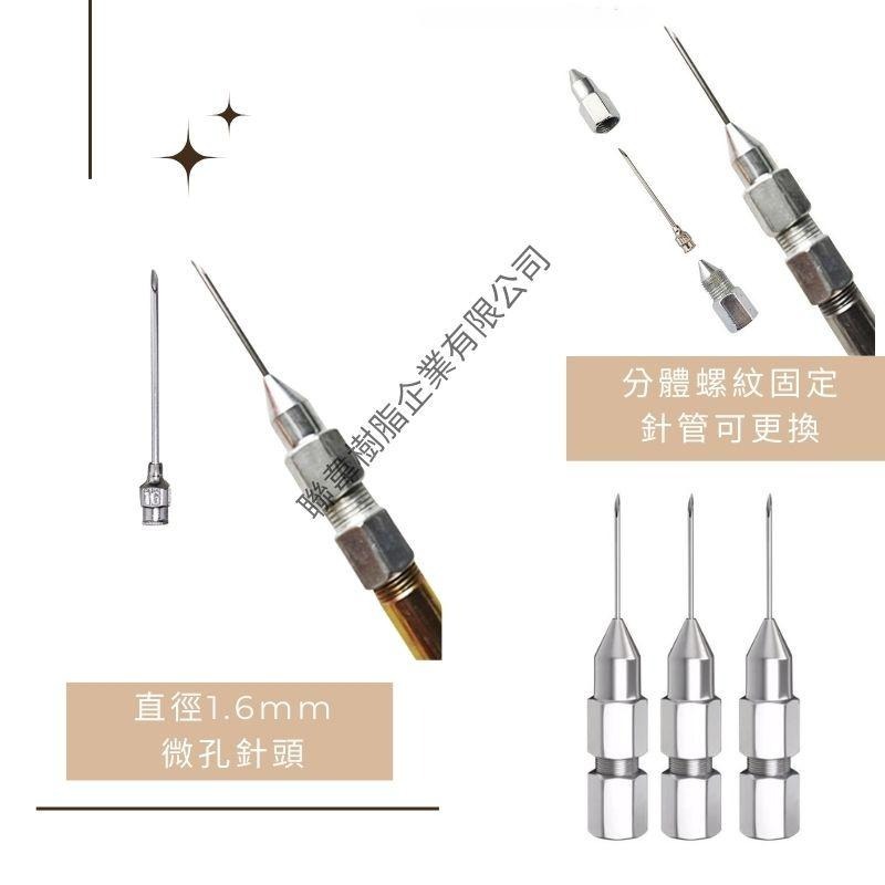 【聯韋樹脂】空鼓灌注機專用唯孔1.6mm針頭 配件 點膠針頭 針式黃油槍嘴 槍頭-細節圖2