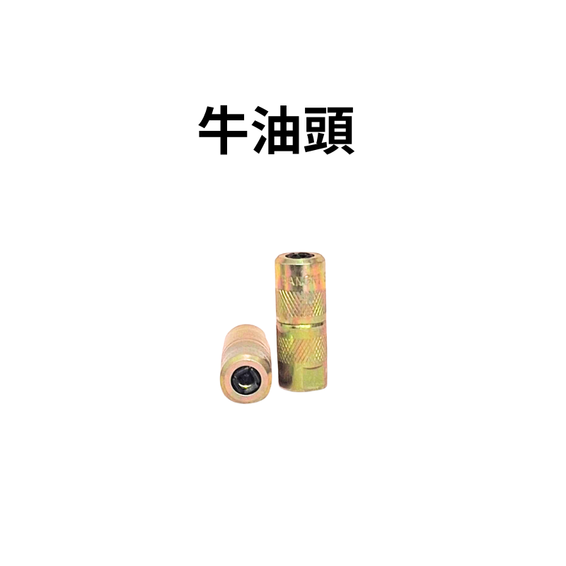 高壓灌注機零件 牛油頭 黃油頭  高壓灌注機電源組 止水針 發泡灌注槍頭開關-細節圖4