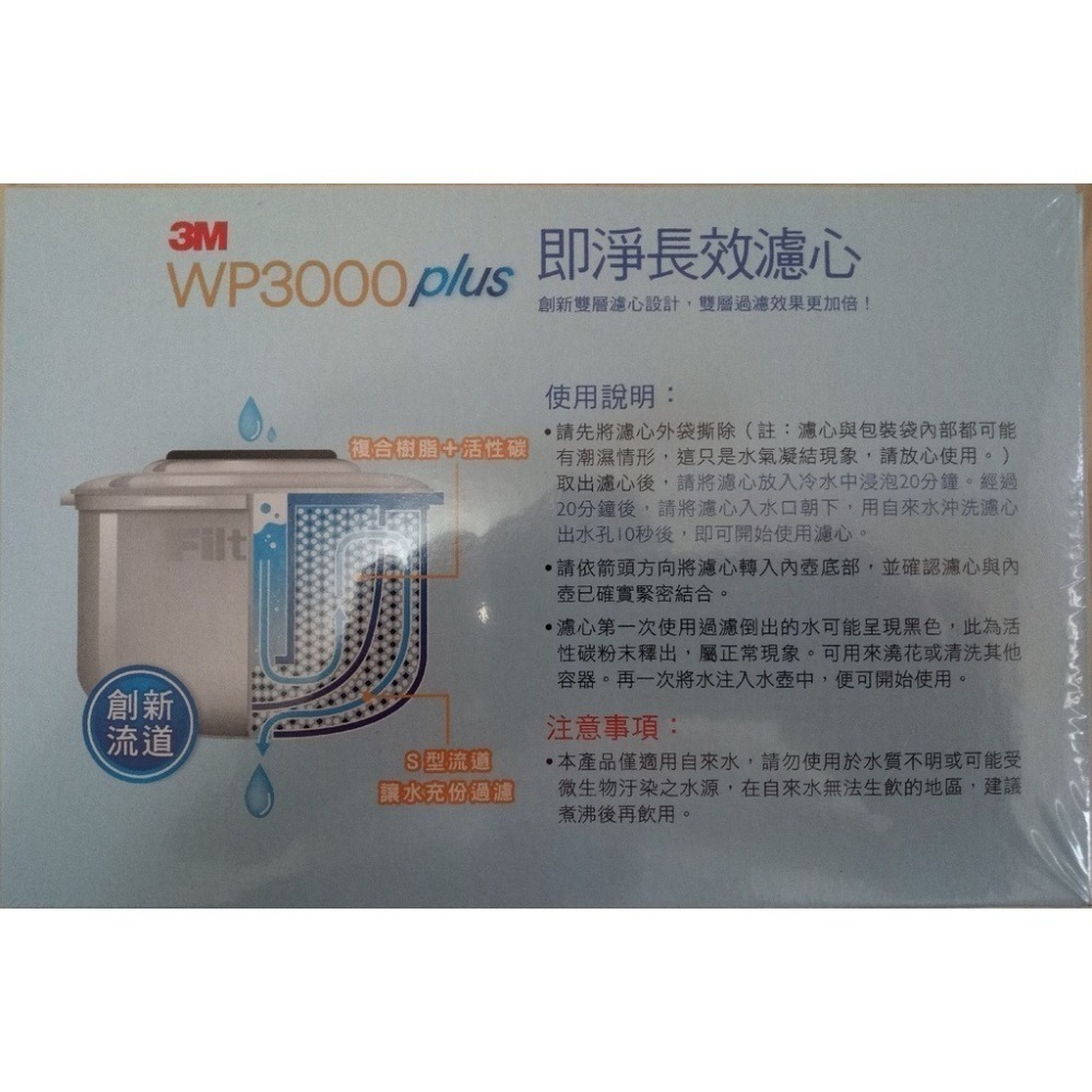 濾心 4個一組 3M 即淨 長效 濾水壺 WP3000 Plus SP3000 專用 2027年12月 (不含濾水壺)-細節圖4