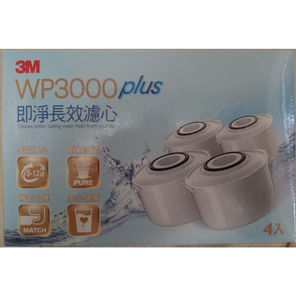 濾心 4個一組 3M 即淨 長效 濾水壺 WP3000 Plus SP3000 專用 2027年12月 (不含濾水壺)-規格圖5