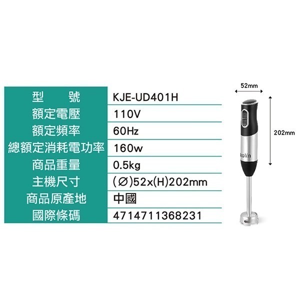 歌林 Kolin 食物料理棒 調理棒 攪拌棒 KJE-UD401H 四件式 KJE-UD201H 二件式 開發票-細節圖5