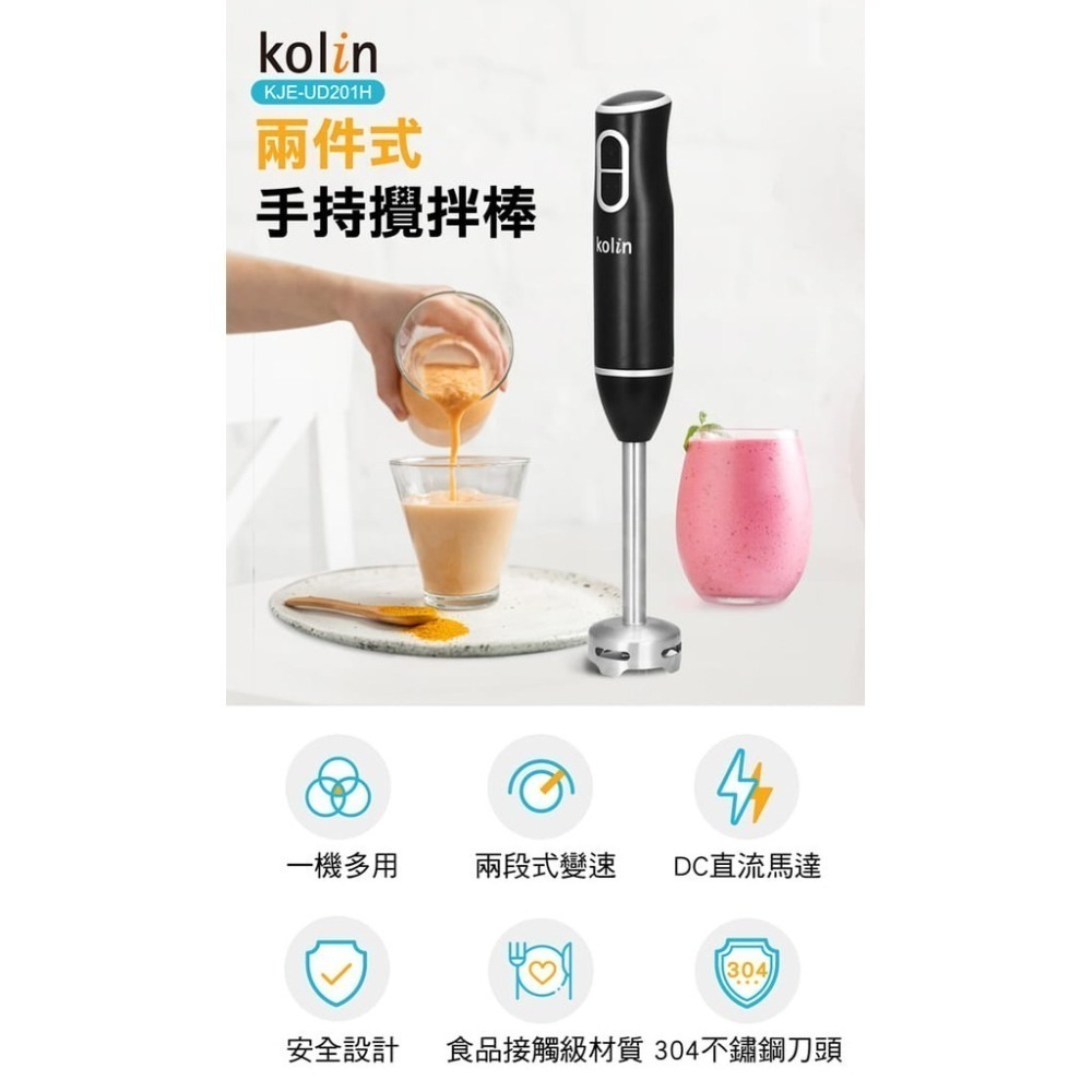 歌林 Kolin 食物料理棒 調理棒 攪拌棒 KJE-UD401H 四件式 KJE-UD201H 二件式 開發票-細節圖2