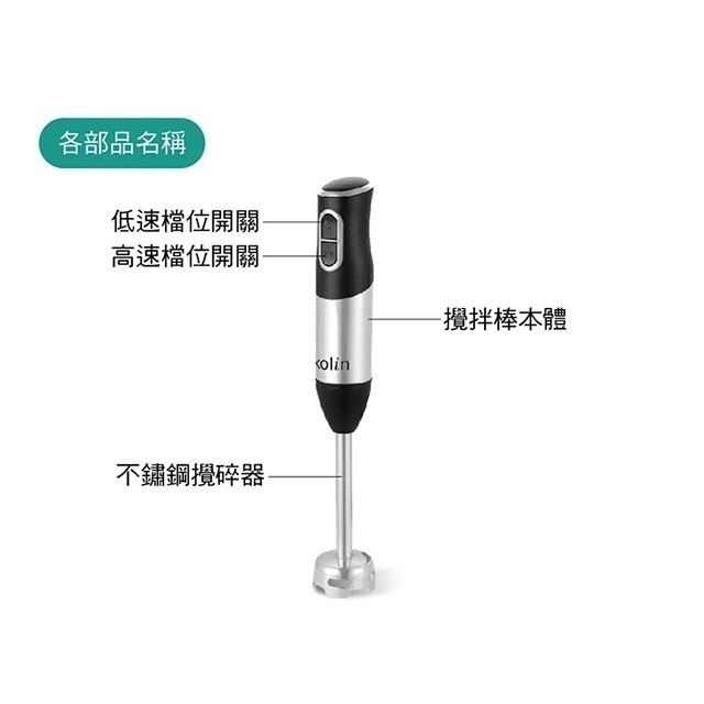 歌林 Kolin 食物料理棒 調理棒 攪拌棒 KJE-UD401H 四件式 KJE-UD201H 二件式 開發票-細節圖4