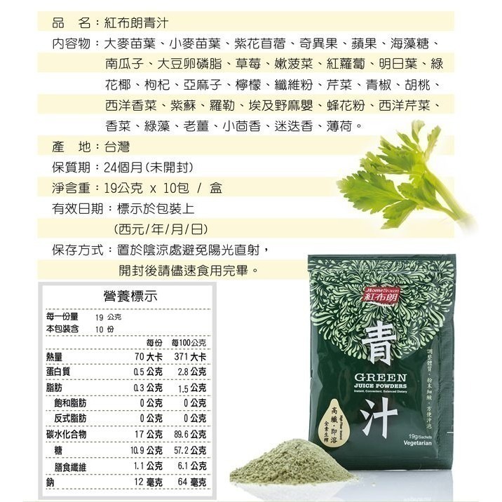 《紅布朗》高纖 即溶 青汁 (19g*10包)-細節圖4