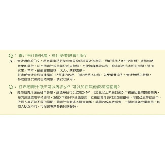 《紅布朗》高纖 即溶 青汁 (19g*10包)-細節圖7