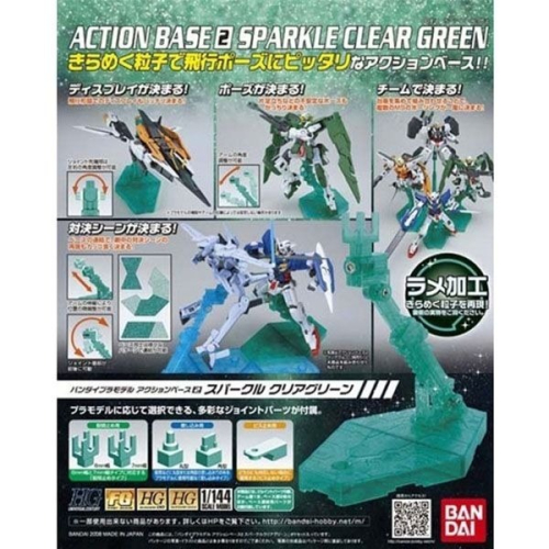 【自由模型】全新現貨 BANDAI 萬代 BASE 2 鋼彈 透明綠 腳架 展示架 HG 1/144