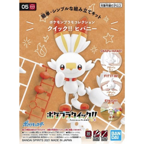 【自由模型】全新現貨 BANDAI 寶可夢 神奇寶貝 Pokémon PLAMO 收藏集 快組版!! 05 炎兔兒