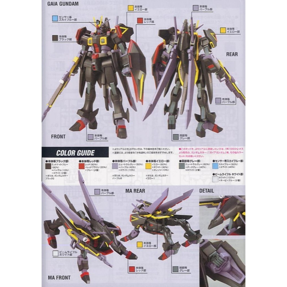 【自由模型】全新現貨 萬代 鋼彈SEED HG 1/144 #20 蓋亞鋼彈 GAIA GUNDAM-細節圖3