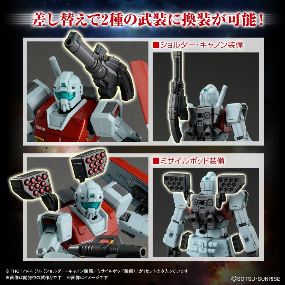 【自由模型】全新現貨 BANDAI 組裝模型 HG 1/144 吉姆 肩部加農砲裝備 飛彈莢艙裝備-細節圖5