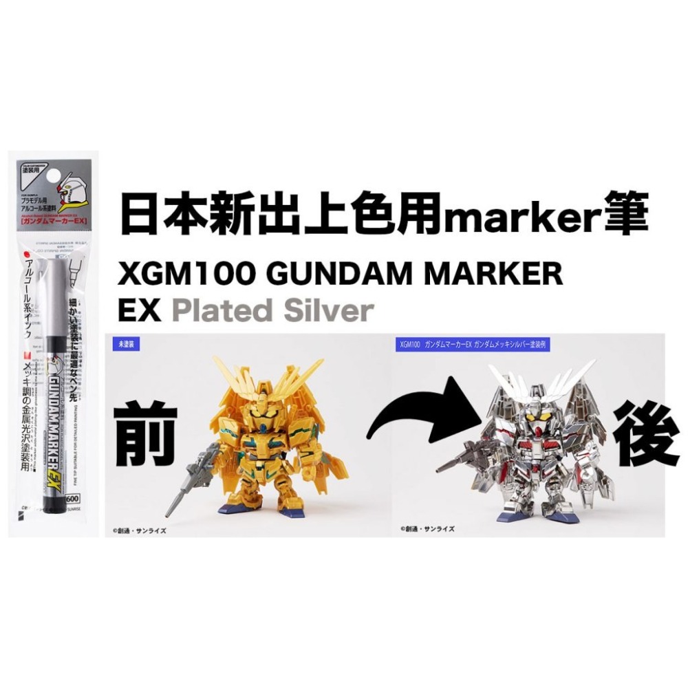 【自由模型】全新現貨 郡氏 STS XGM100 鋼彈麥克筆 電鍍銀-細節圖2