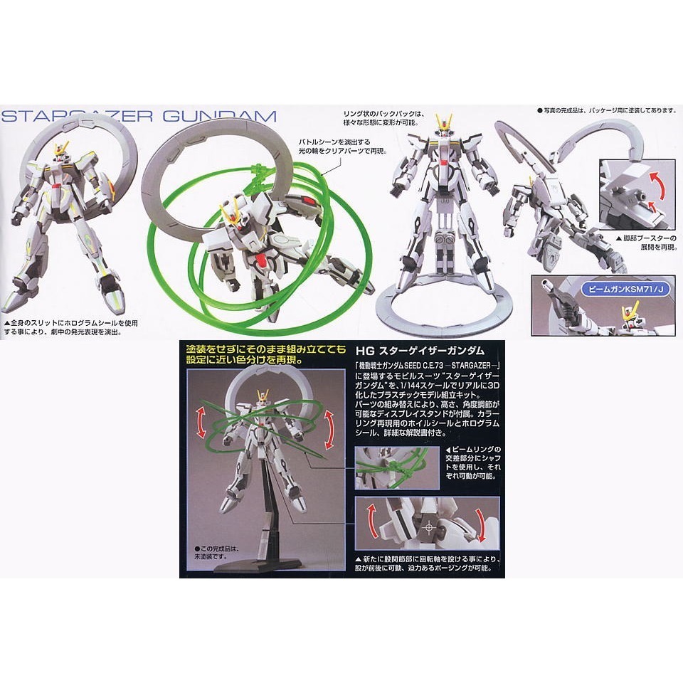 【自由模型】全新現貨 BANDAI 組裝模型 SEED #47 HG 1/144 觀星鋼彈-細節圖2