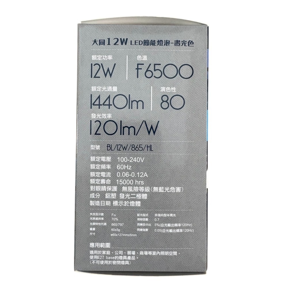 📢超值優惠版💡大同 LED 燈泡、球泡➤12W★白光限定版★E27燈座專用★超節能、超省電-細節圖2