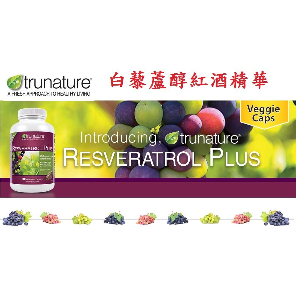 🛍 Trunature Resveratrol Plus【白藜蘆醇紅酒精華140 顆】素食膠囊(2027/11)-細節圖8