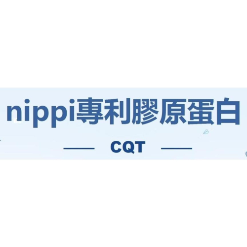 日本nippi膠原蛋白(魚鱗+魚皮) 純膠原蛋白粉 魚膠原蛋白 無添加