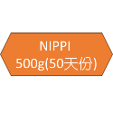 500g(50天份)