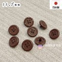 🔥現貨🔥日本製🇯🇵 四合釦 鈕釦造型 霧面 9 11.5 13 Cherry Label 散裝 需打具 四合扣-規格圖9