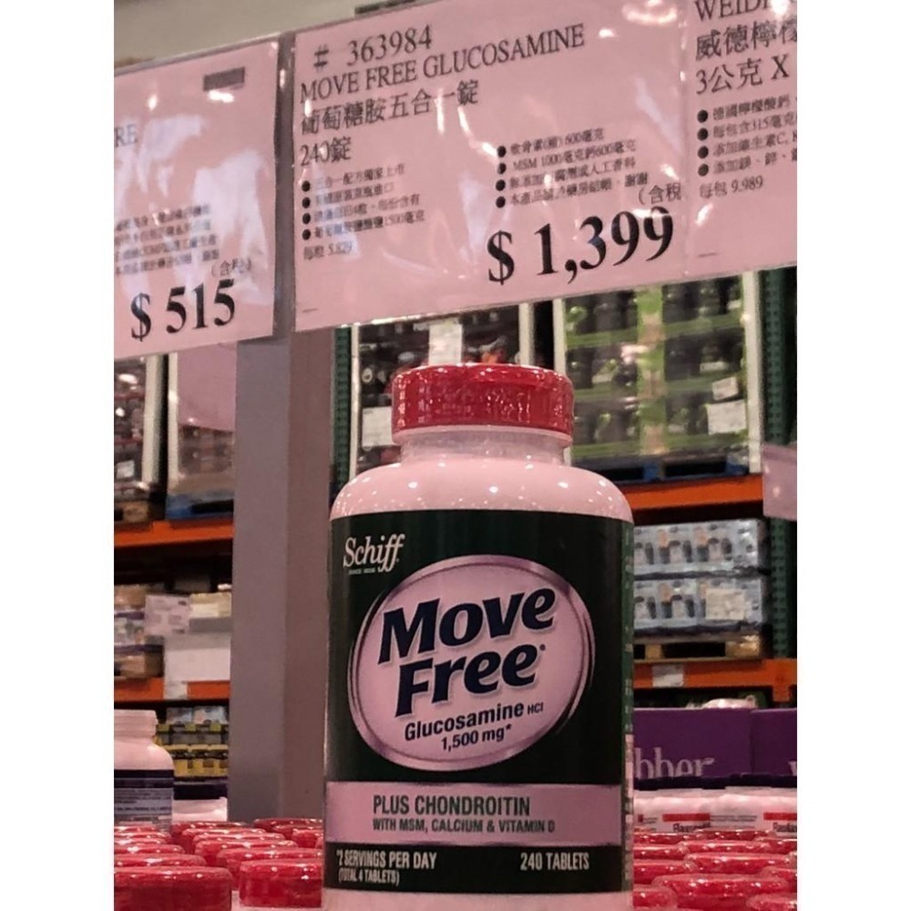 【現貨王】Move Free 益節 美國原裝 movefree 藍瓶 紅瓶 綠瓶 白瓶台灣好市多Costco五合一-細節圖6