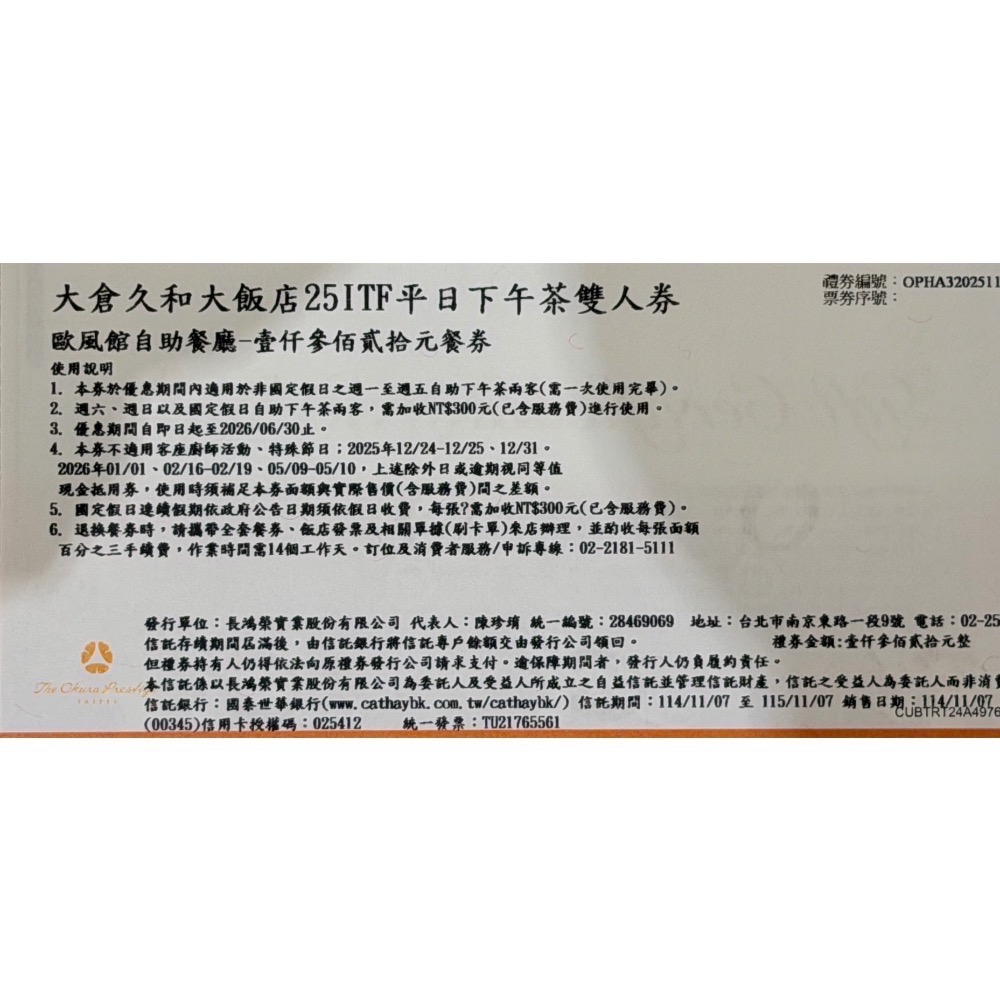 台北大倉久和歐風館 平日下午茶餐券 假日+150-細節圖2