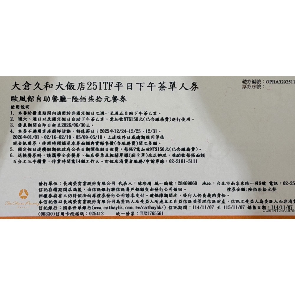 台北大倉久和歐風館 平日下午茶餐券 假日+150-細節圖3