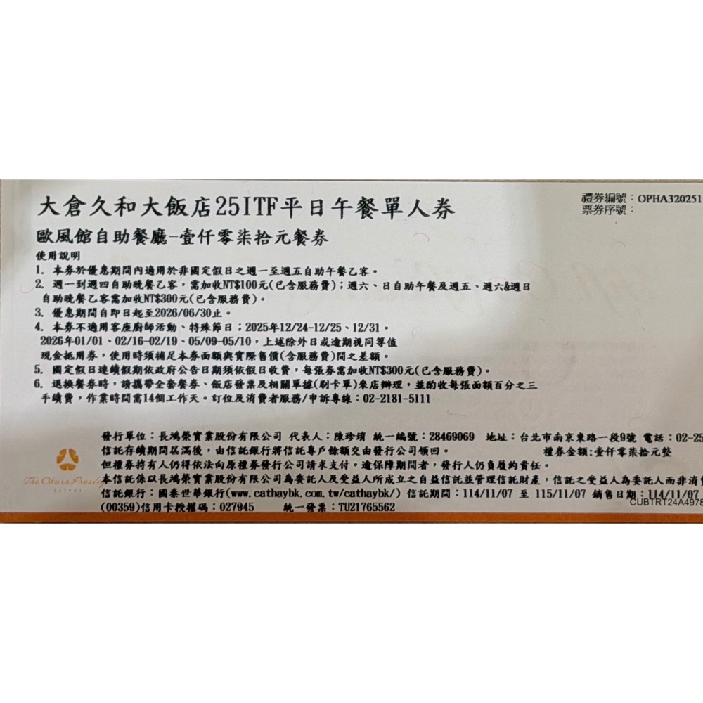 台北大倉久和歐風館 雙人平日午餐餐券 晚餐假日可加價-細節圖2