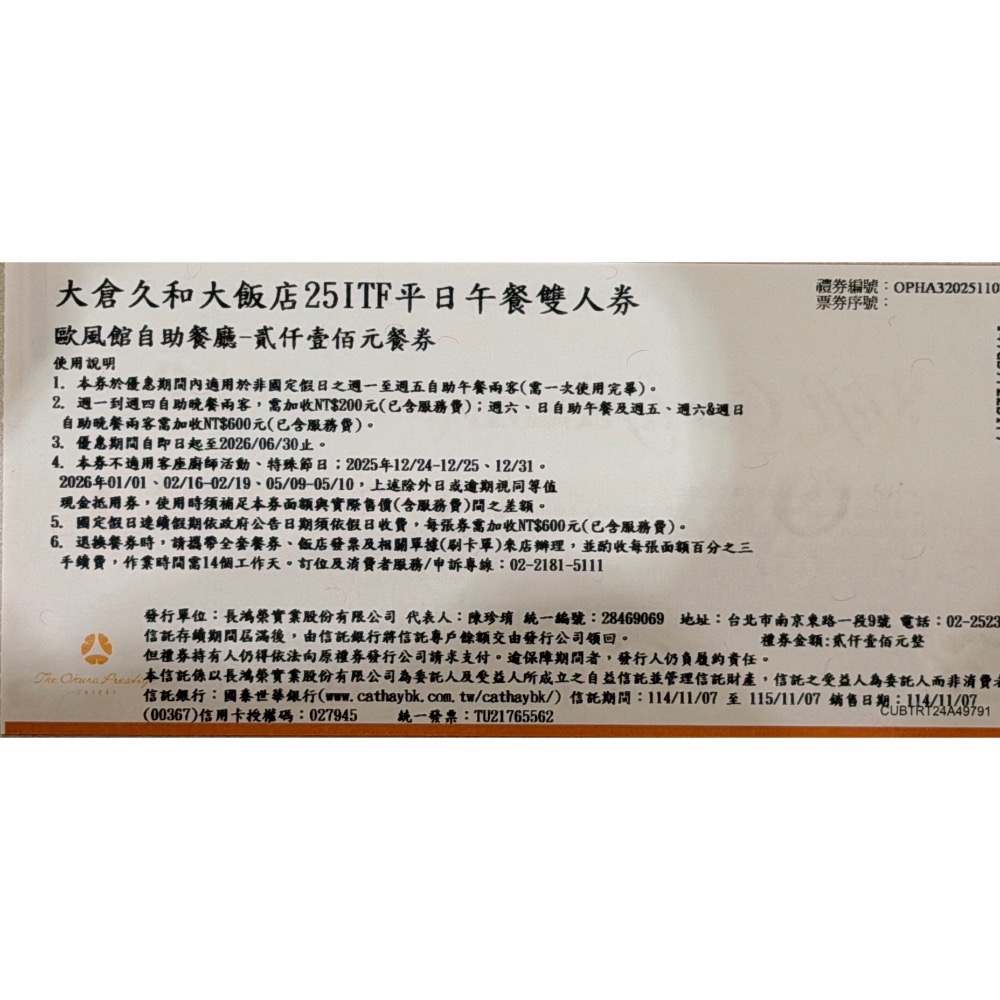 台北大倉久和歐風館 雙人平日午餐餐券 晚餐假日可加價-細節圖3