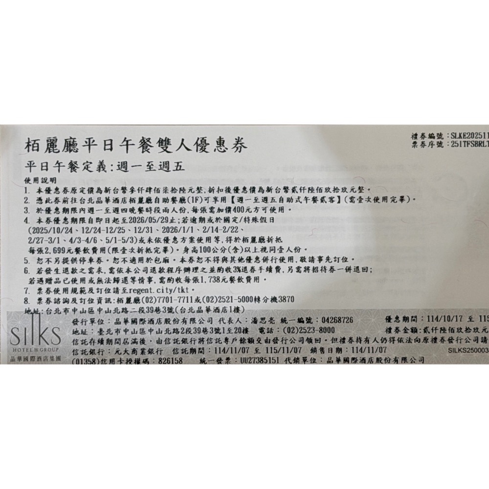 台北晶華酒店柏麗廳 四人或雙人午餐餐券 晚餐可加價-細節圖4