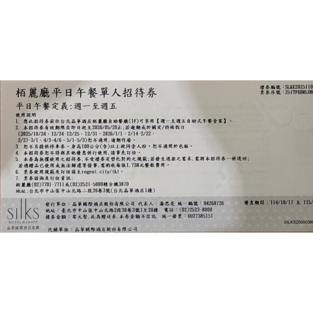 台北晶華酒店柏麗廳 四人或雙人午餐餐券 晚餐可加價-細節圖5