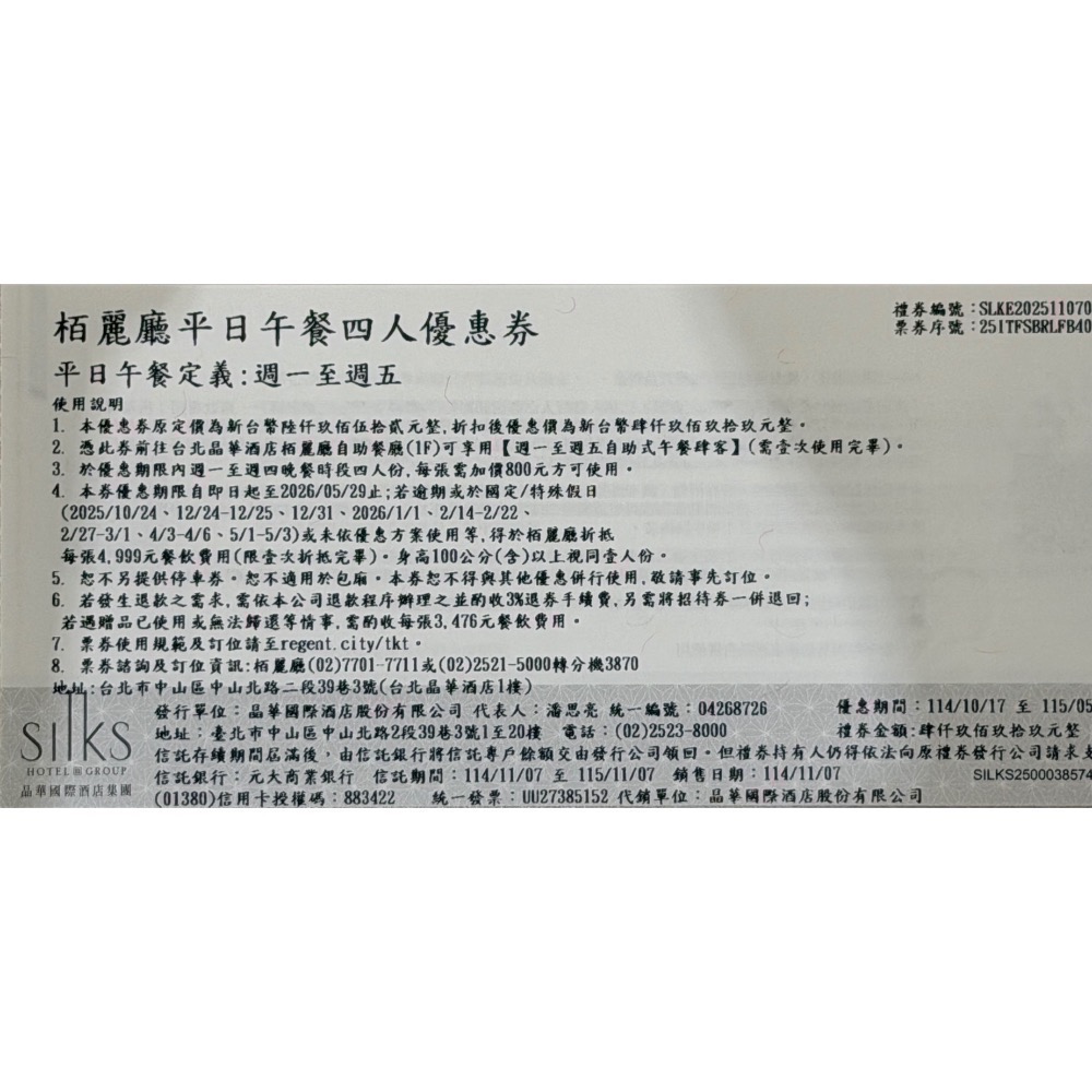台北晶華酒店柏麗廳 午餐餐券 晚餐可加價-細節圖2