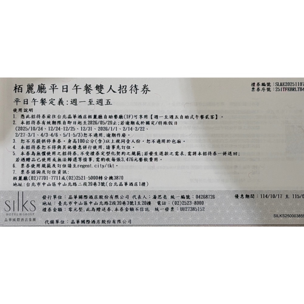 台北晶華酒店柏麗廳 午餐餐券 晚餐可加價-細節圖3