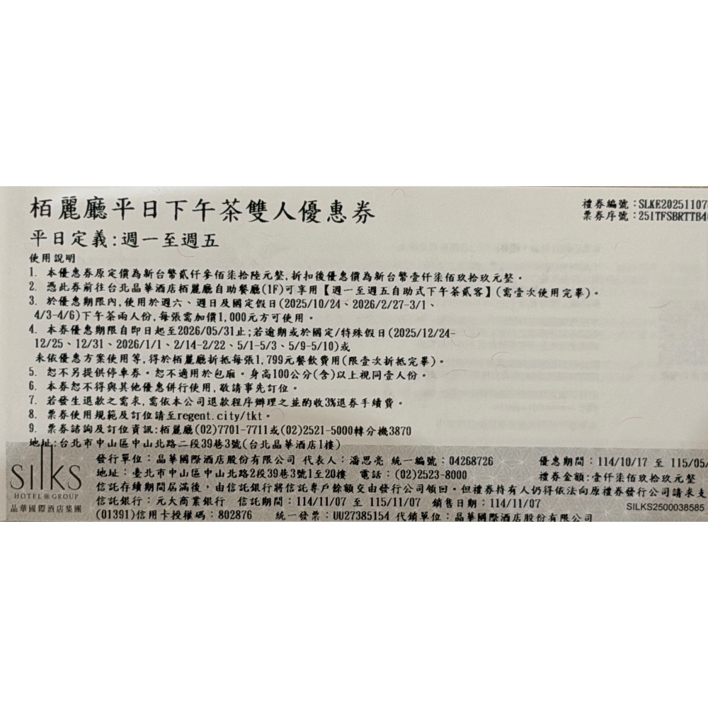 台北晶華酒店 柏麗廳雙人或四人下午茶  栢麗廳-細節圖2