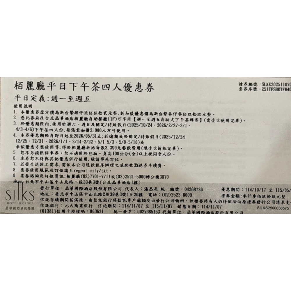 台北晶華酒店 柏麗廳雙人或四人下午茶  栢麗廳-細節圖3