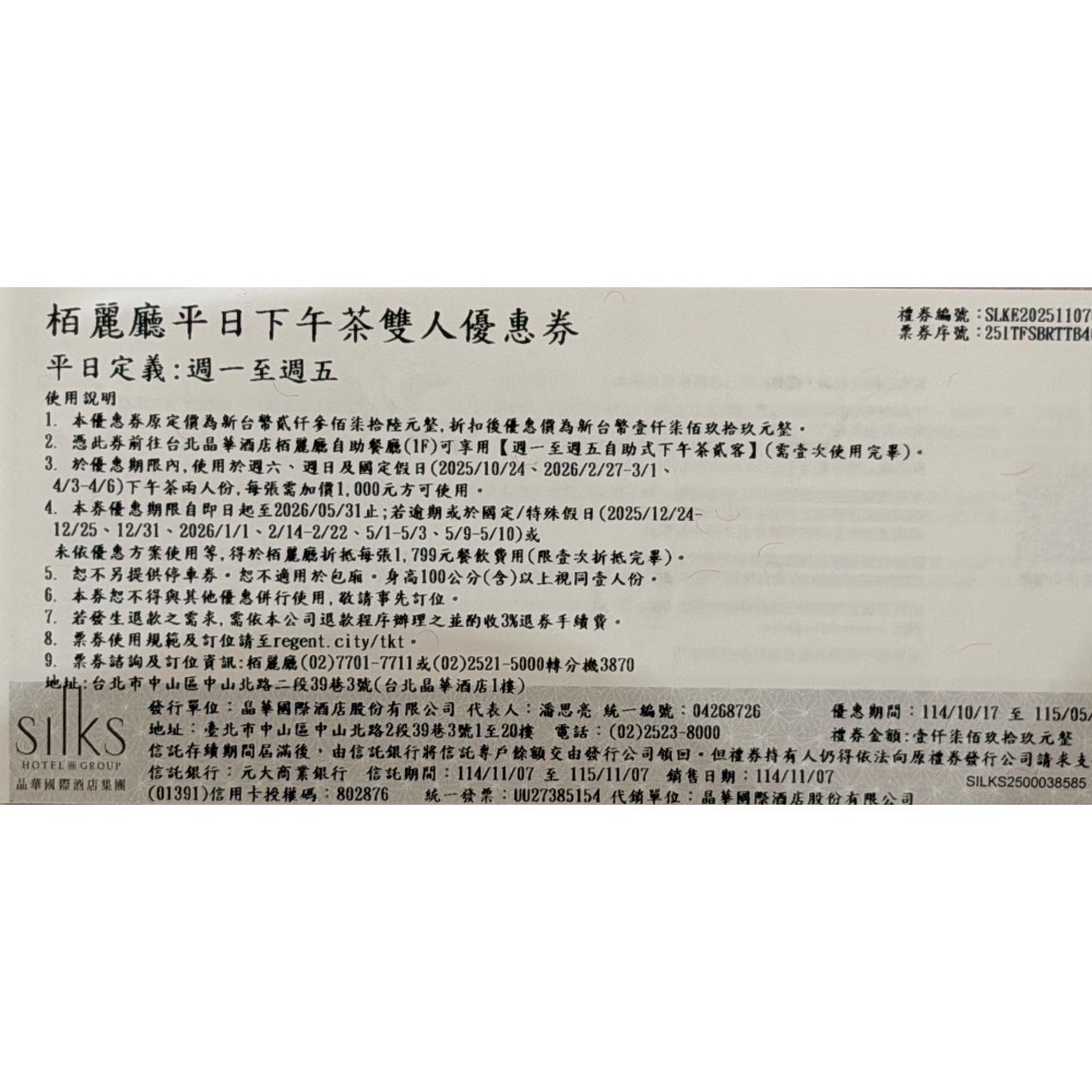 台北晶華酒店 柏麗廳雙人或四人下午茶  栢麗廳-細節圖2