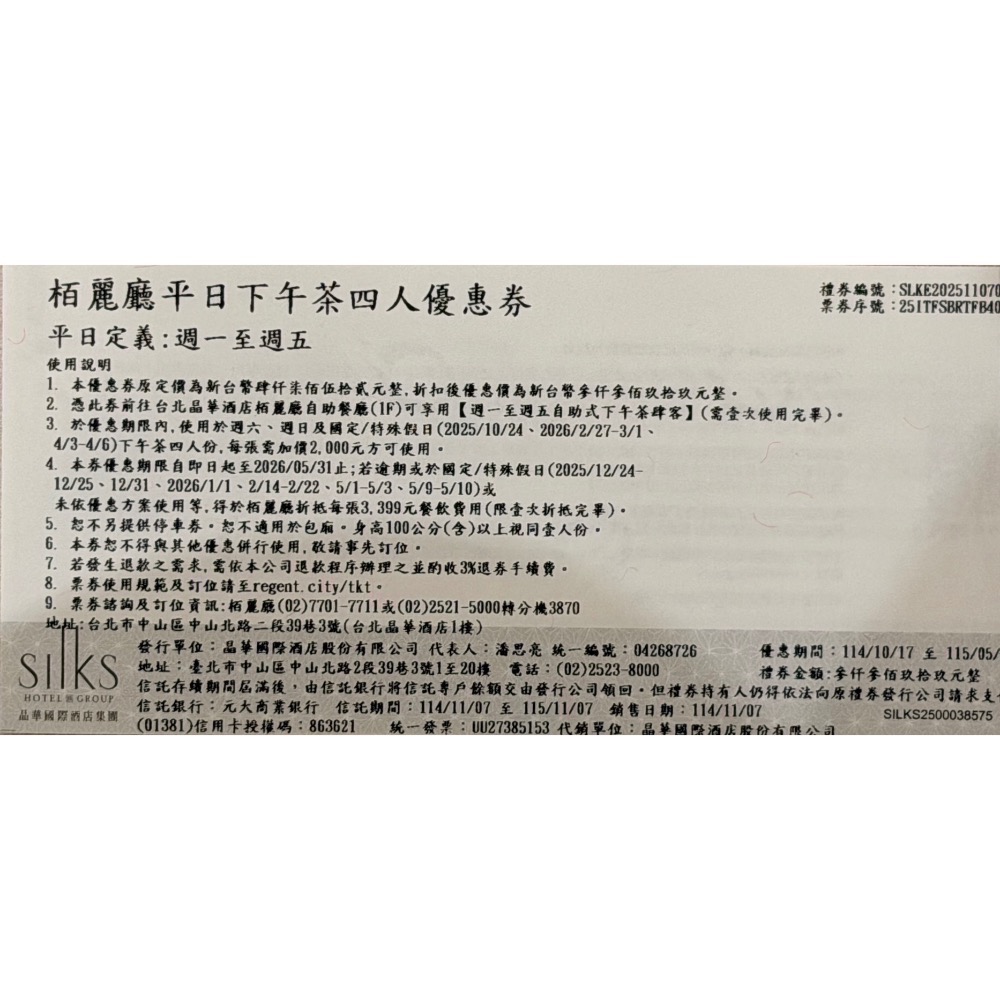 台北晶華酒店 柏麗廳雙人或四人下午茶  栢麗廳-細節圖3