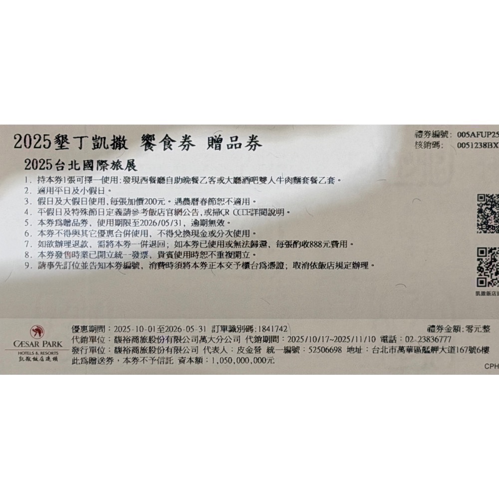 墾丁凱撒發現西餐廳餐券 墾丁凱薩-細節圖3