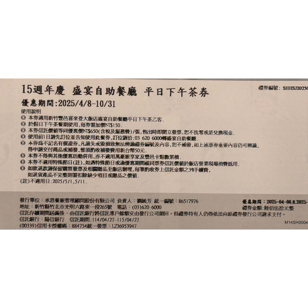 新竹喜來登盛宴下午茶 假日+150-細節圖2