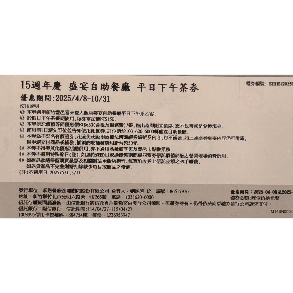 新竹喜來登盛宴下午茶 假日+150-細節圖2