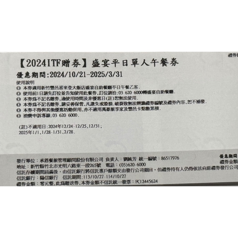 新竹喜來登盛宴 平日午餐或晚餐餐券 假日可加價-細節圖2