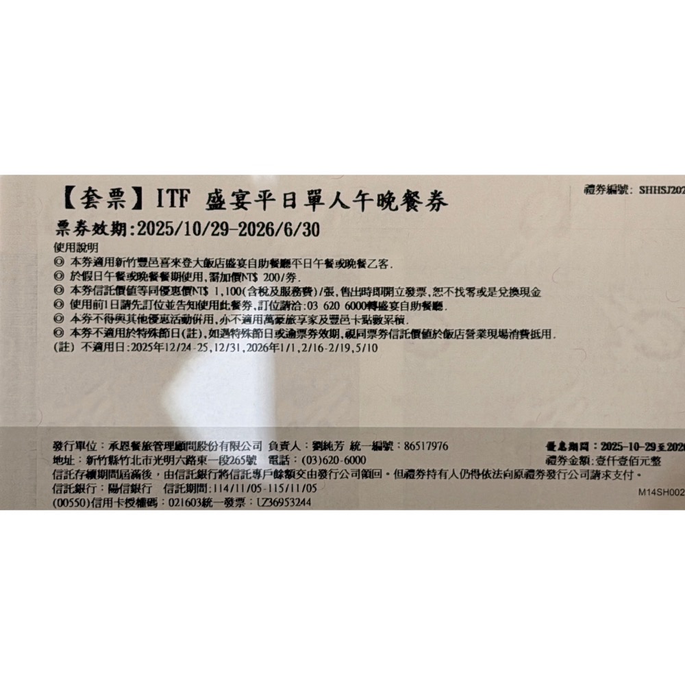 新竹喜來登盛宴 平日午餐或晚餐餐券 假日可加價-細節圖2