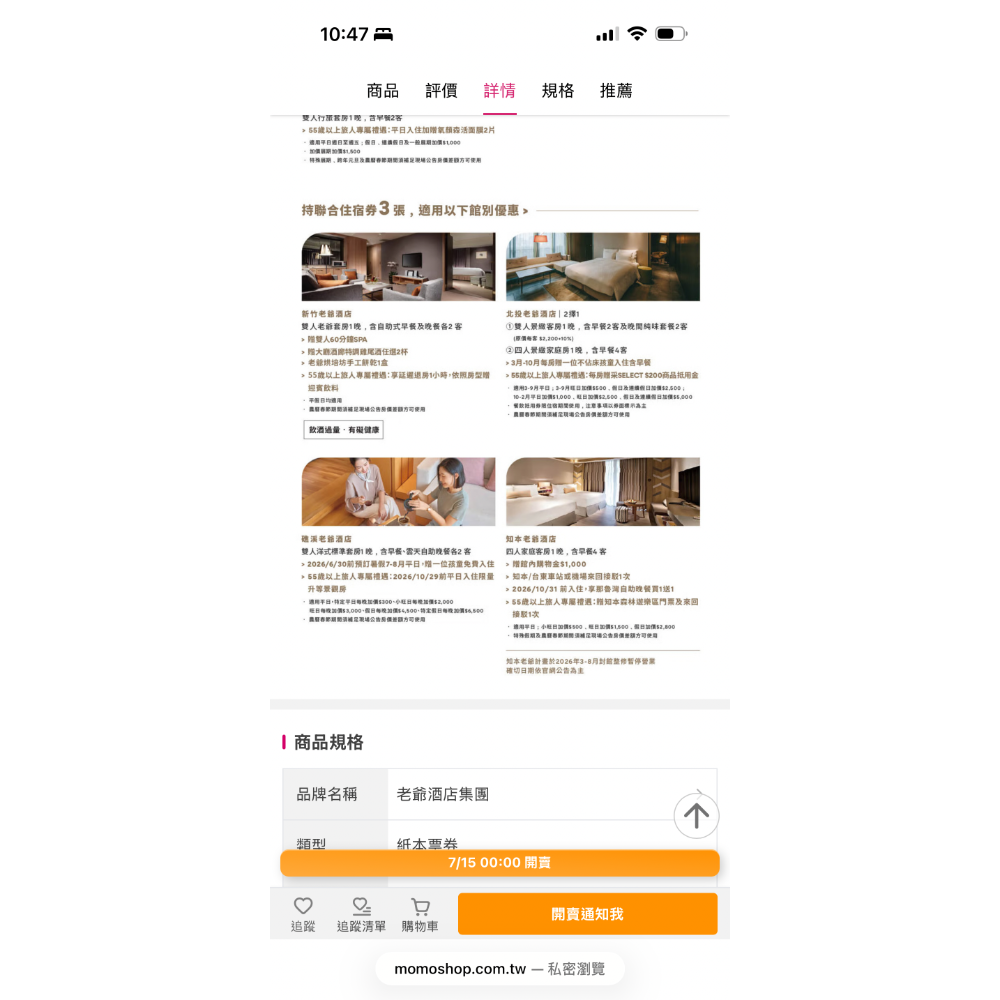 老爺酒店聯合住宿券 礁溪老爺 北投老爺 台南老爺-細節圖4