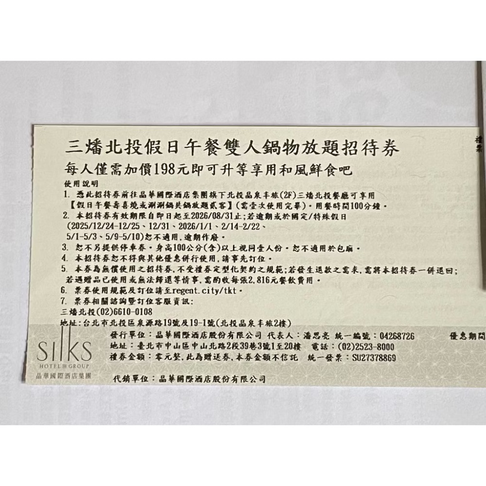 晶華酒店 三燔本家 北投三燔 三番 三藩-細節圖4